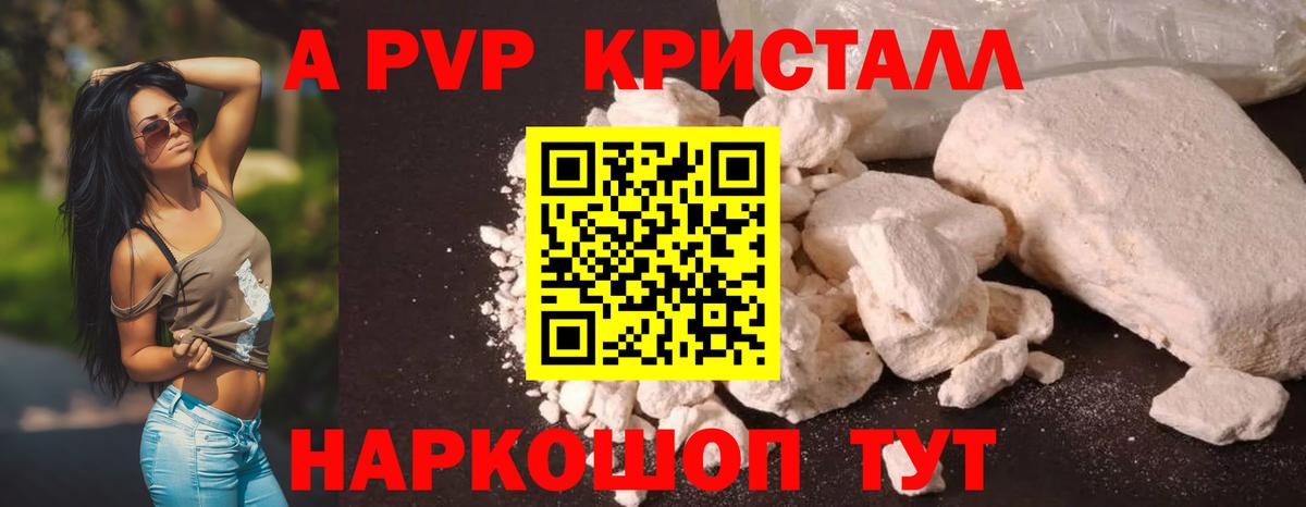 Alpha-PVP Соль Рассказово