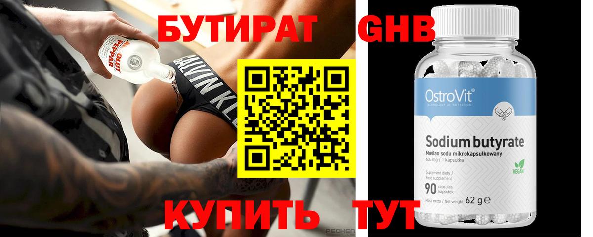 БУТИРАТ  Бутират 99%  Вход с VPN  Рассказово 