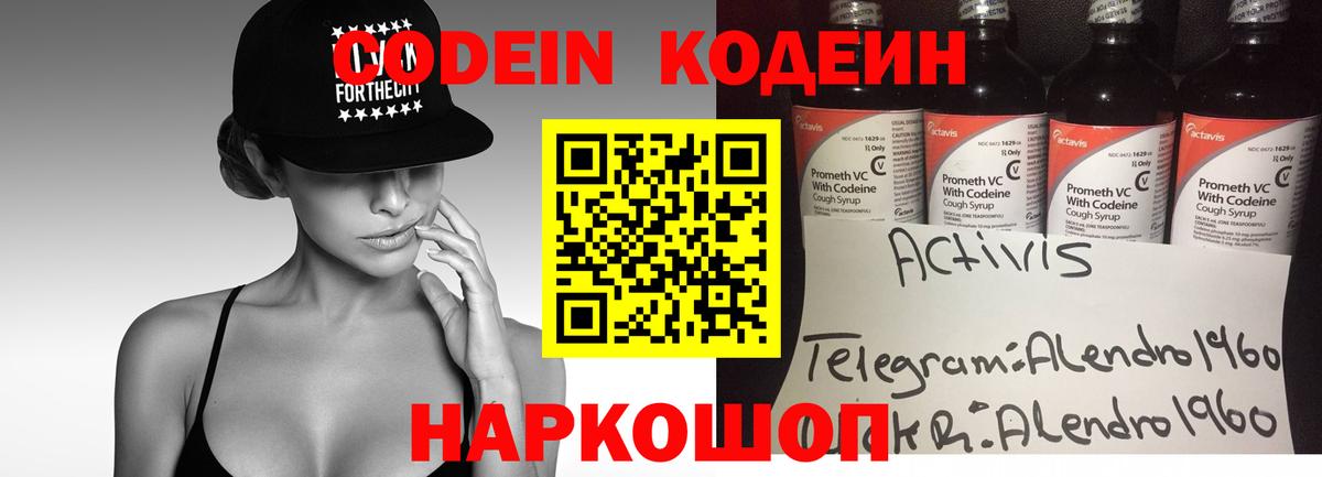 Кодеин Purple Drank  Вход с VPN  Codein Purple Drank  Рассказово 