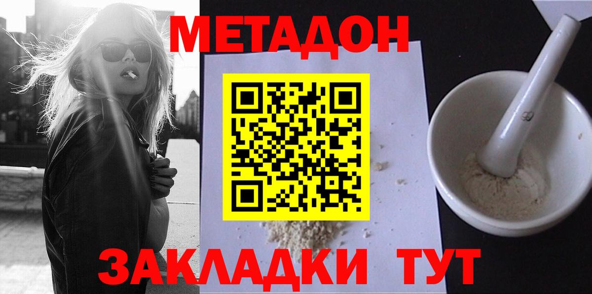 Метадон мёд  Вход с VPN  МЕТАДОН methadone  Рассказово 
